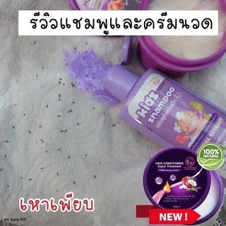 แชมพูเหาเด็ก+ครีมนวด50g แถมฟรี‼️หวีสาง+หมวกคลุม สูตรสมุนไพร อ่อนโยน ไม่ระคายเคือง ไม่แสบตา 1ขวบใช้ได้