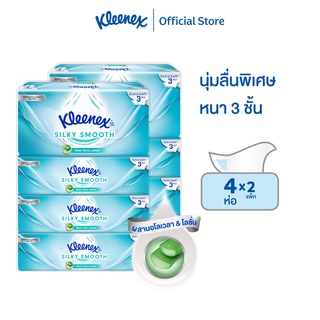 คลีเน็กซ์ ซิลกี้สมูทซอฟท์ เคส กระดาษเช็ดหน้า หนา3ชั้น 70แผ่น แพ็ค4 Kleenex Facial Tissue (3Ply) Silky Smooth Soft Case Pack เลือกจำนวนได้