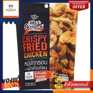 แม็กซ์โอเชี่ยน หนังไก่รสหม่าล่า 30 กรัมMAXOCEAN FRIED CHICKEN PEPPER 30G.