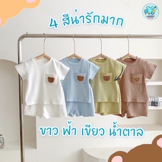 🌈 ชุดเด็กชุดเซ็ตปักน้องหมี สไตล์มินิมอล
