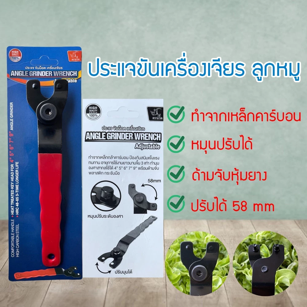 ประแจ หินเจียร 4 นิ้ว เหล็กหนา ที่ขันหินเจียร์ ประแจหินเจียร์ ที่ขันลูกหมู ที่ขันเครื่องเจียร ประแจขันใบเจียร