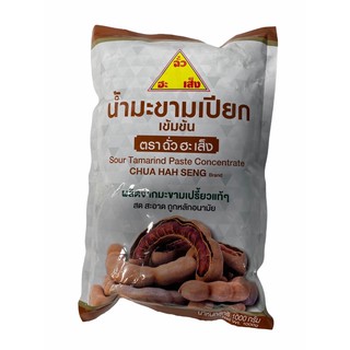 น้ำมะขามเปียก สูตร เข้มข้น Sour Tamarind Paste ตรา ฉั่วฮะเส็ง 1แพค/บรรจุน้ำหนัก 1KG กิโลกรัม สินค้าพร้อมส่ง!!