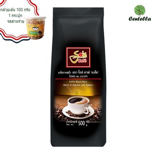โซเล่ คาเฟ่แบล็ค เมล็ดกาแฟคั่ว ขนาด500 กรัม