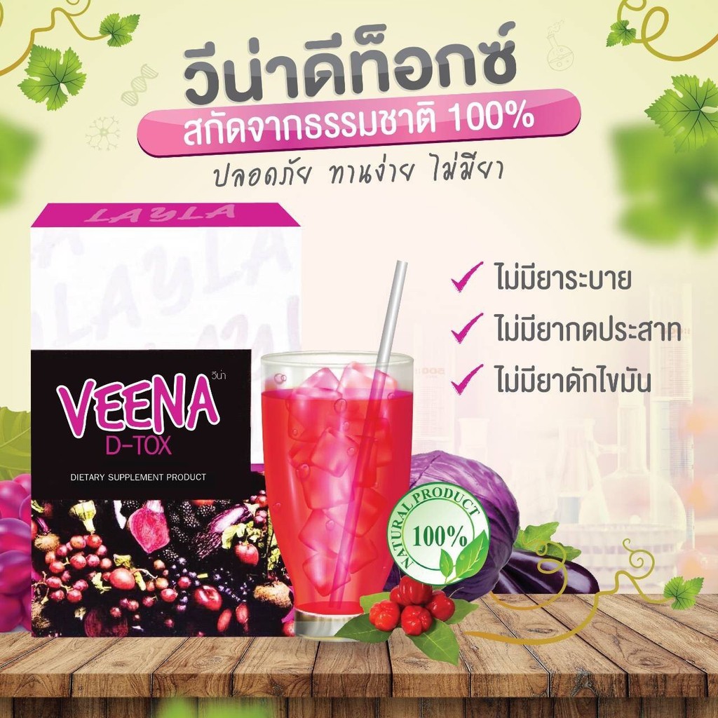 Veena D-tox ขนาดทดลอง