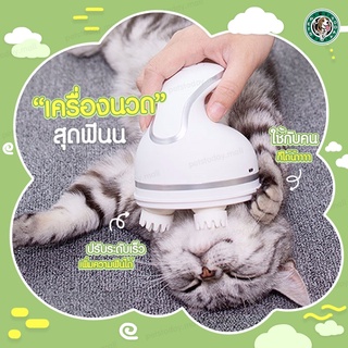 【พร้อมส่ง ถูกที่สุด】😺 เครื่องนวดแมว ของเล่นแมว นวดแมว นวดหัวแมว ของเล่นหมา ที่เกาหัวแมว เครื่องนวดหัวแมว เครื่องนวด