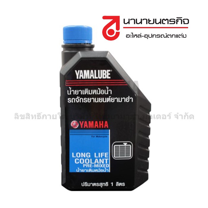90793AT802 น้ำยาหล่อเย็น 1L (สีแดง) YAMAHA ยามาฮ่า YAMALUBE แท้ น้ำยา หล่อเย็น หม้อน้ำ น้ำยาหม้อน้ำ 90793-AT802