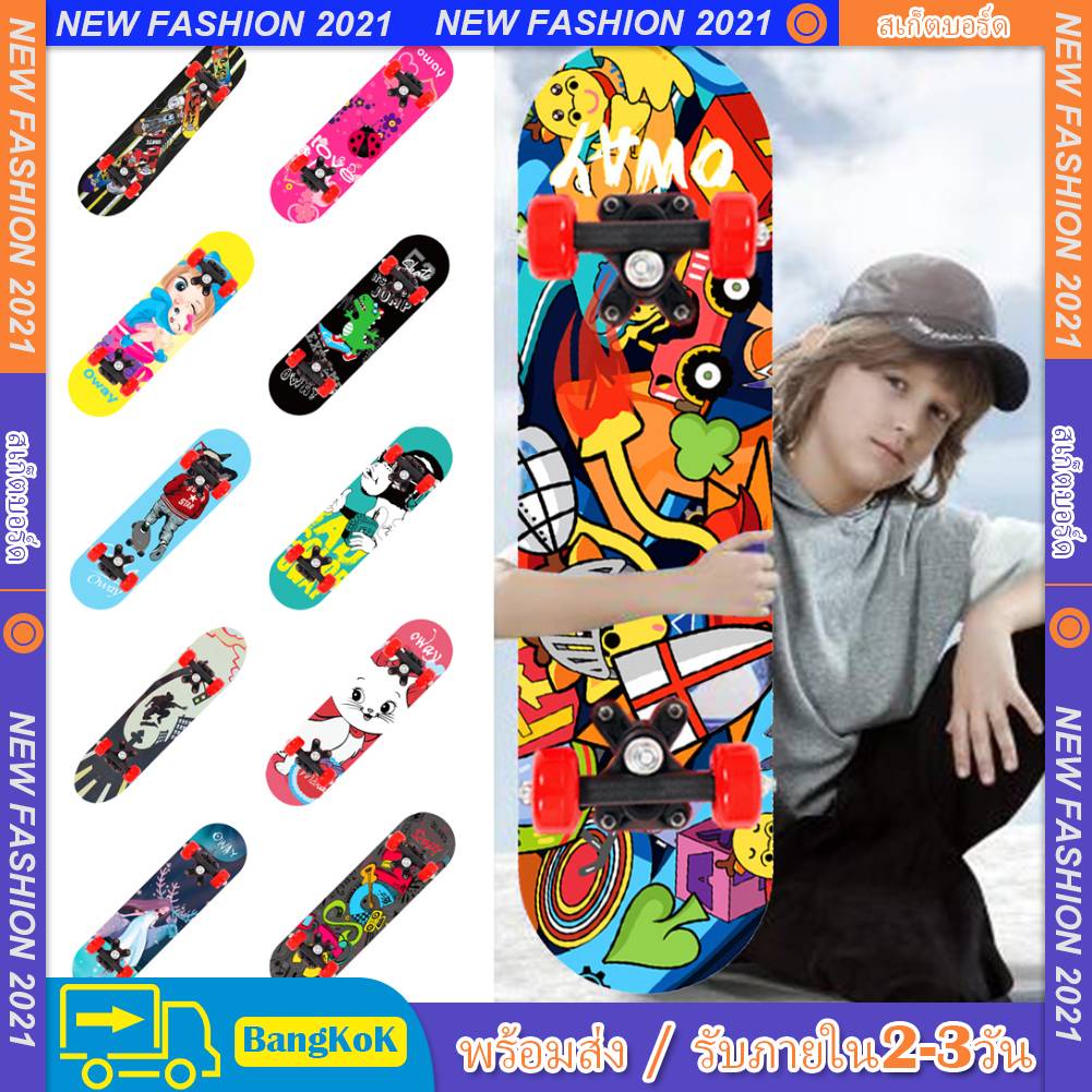 【ได้รับสินค้าภายใน 2-3 วัน】Skate board สเก็ตบอร์ดสำหรับเด็ก skateboard ขนาด 60 ซม. (คละลายเด็กหญิง/เด็กชาย) สเก็ตบอร์ด