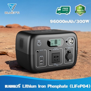 [AC30]Bluetti บูททิ Power Box 96000mAh 300Wh Power Station ใช้โซลาร์เซลล์ชาร์ได้ 220V แบตเตอรี่สำรองพกพา