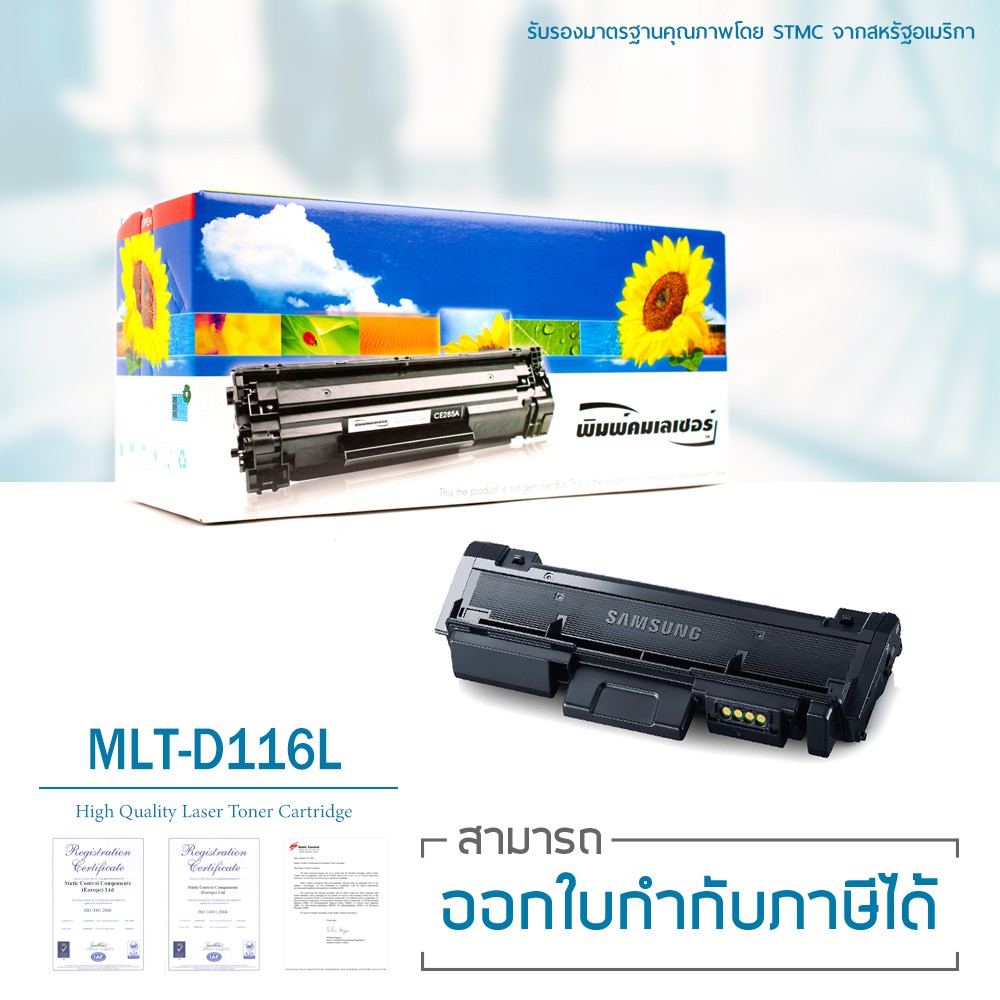 Lasuprint ตลับหมึกเทียบเท่า  MLT-D116L สำหรับปริ้นเตอร์ Samsung M2675FN/M2825DW /M2825ND/M2875FD/M2875FW/M2885FW/M2835DW