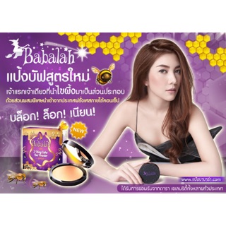 Babalah UV 2 Way Cake Bee powder 14 g. แป้งพัฟบาบาร่า ไขผึ้ง (แท้ 100%)