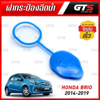 ฝาปิดกระป๋องฉีดน้ำ ฝากระป๋องฉีดน้ำ วงรี 4.5x5 cm สีน้ำเงิน สำหรับ Honda Jazz Fit,Brio Amaze Sedan Hatchback ปี 2014-2019