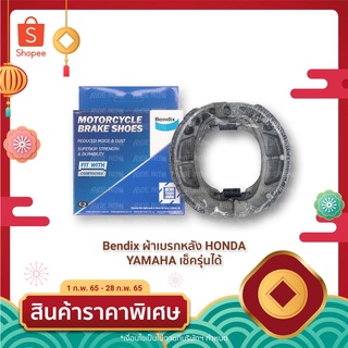 ใหม่! Bendix ผ้าเบรกหลัง Honda Wave 110 / 125 , CLICK , PCX , YAMAHA MIO FINO NOUVO