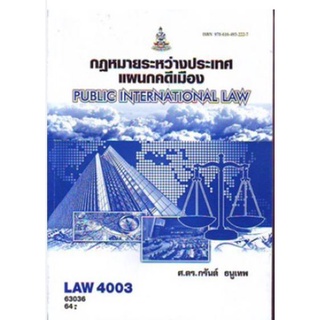 LAW4003 (LAW4103) 63036 กฏหมายระหว่างประเทศแผนกคดีเมือง