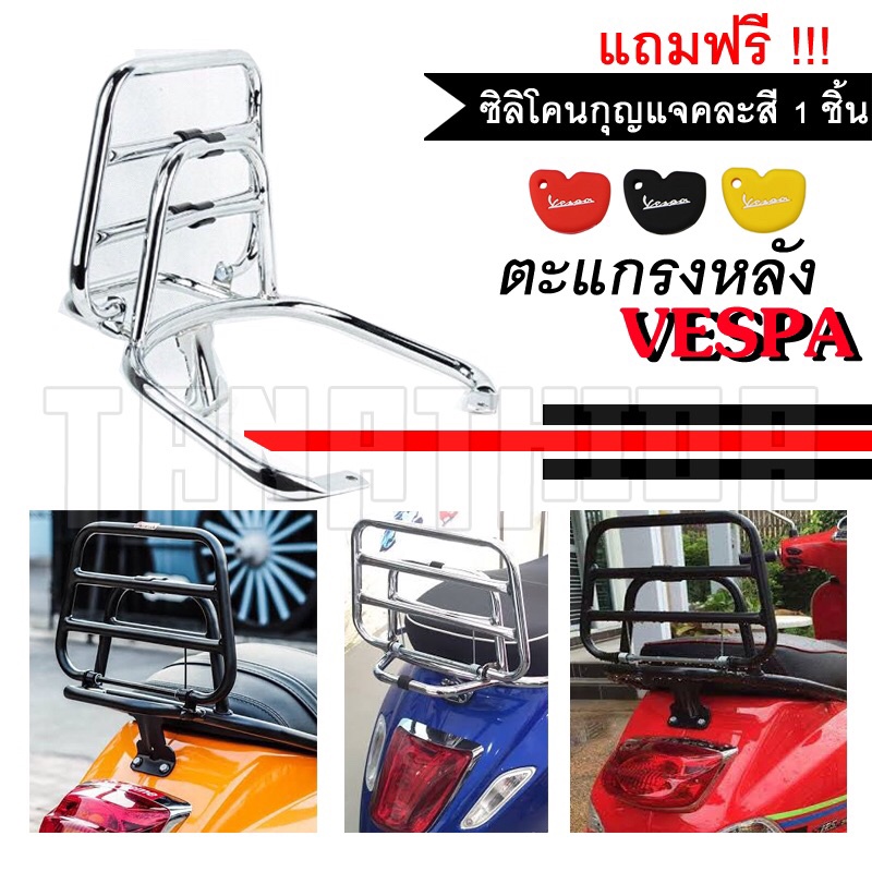 ตะแกรงหลังแบบพับได้มีสปริงสำหรับVespa S LX GTS Sprint primavera