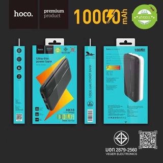 มีมอก Hoco HK18 พาวเวอร์แบงค์ แบตสำรอง 10000mAh USB 2ช่อง แบตเต็ม powerbank ของแท้ 100%