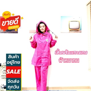 ชุดกันฝน เสื้อกันฝนพร้อมกางเกง Danko-Pink(สีชมพู)ผ้าหนาทน มีแถบสะท้อนแสง (เสื้อแบบมีฮู้ด+กางเกง+กระเป๋า) Raincoat