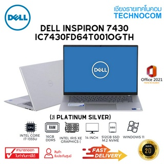 [ใส่โค้ด TNCCOV15] NOTEBOOK(โน้ตบุ๊ก)DELL 7430 - IC7430FD64T001OGTH-2IN1-PS-W Ci7-1355U/16GB/512GB/14/WIN 11 H+OF H/S