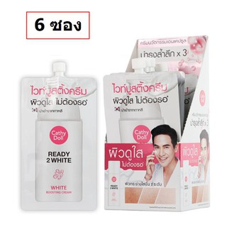 (6ซอง/กล่อง) Cathy Doll Ready 2 White Boosting Cream 8ml เรดี้ ทูไวท์ ไวท์บูสติ้งครีม เคที่ดอลล์