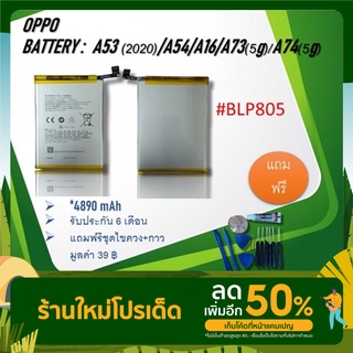 Battery A53/A54/A73/A74/A73(5G) แบตA53/A54/A16/A73/A74/A73(5G)แบตโทรศัพท์ อะไหล่มือถือ รับประกัน6เดือน**สินค้าพร้อมส่ง**