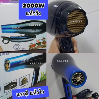 Yours 8802 ไดร์เป่าผม ให้แรงลม 2000วัตต์ แท้จริง บอดี้แข็งแรง สวย/ทน ร้านซาลอนเลือกใช้ ให้ลมแรงและทน (น้ำเงิน/ดำ)