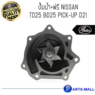 NISSAN นิสสัน 2101035V25 ปั๊มน้ำ+ฟรี TD25 BD25 Pick-up D21 : GWP