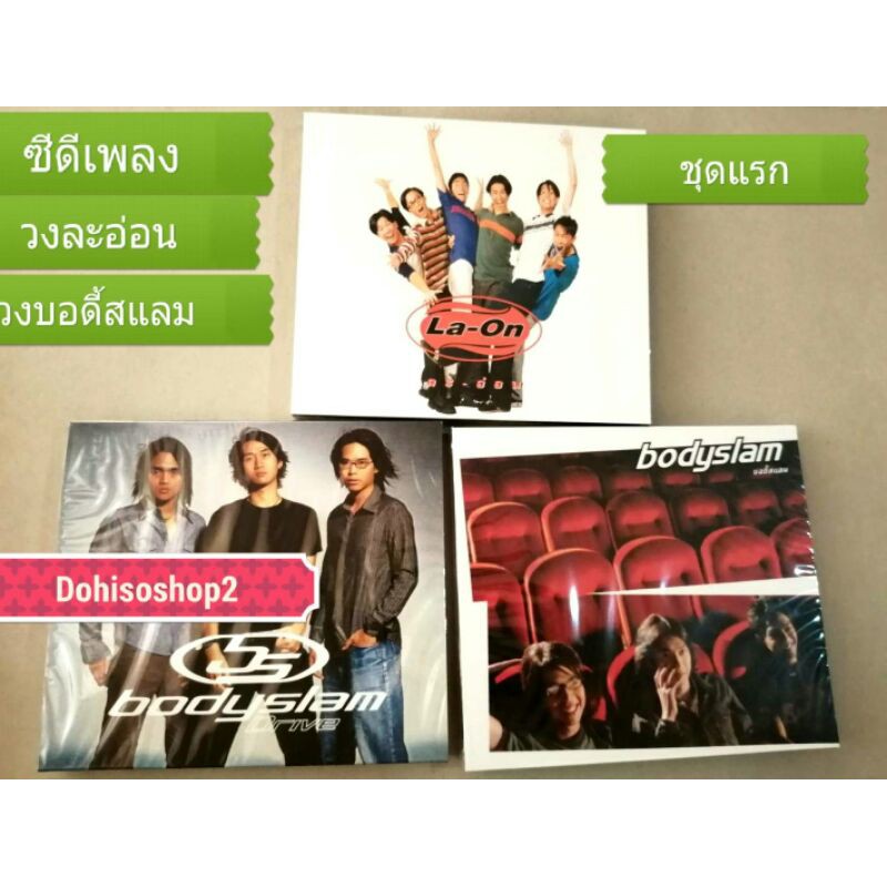 ซีดีเพลงของใหม่ ของแท้วงบอดี้สแลม วงละอ่อน Limited Edition  ชุด 3 แผ่นหายากวงละอ่อนบอดี้สแลมชุดdrive