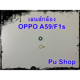 กระจกเลนส์กล้อง OPPO A59/F1s  อะไหล่คุณภาพดี Pu Shop