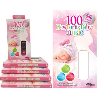 USB รวมเพลง 100 NEWBORN BABY MUSIC