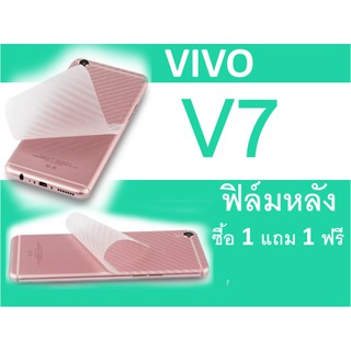 vivo v7 ฟิล์มกันรอยหลัง