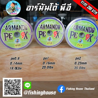 PEถัก9 #0.8 #1 #2 อาร์มันโด้ Armando