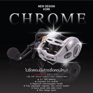 รอก Komi Chrome รอกหยดน้ำ รอกตีเหยื่อปลอมคุณภาพดี ดีไซน์สวย สีโครเมี่ยม