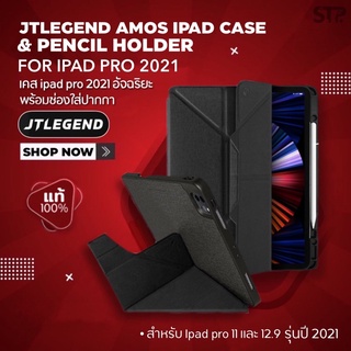 🖥️ JTLegend เคสไอแพดตั้งได้ เคสกันกระแทก พับปิดหน้าจอและเก็บปากกาได้ for ไอแพด Pro 2021 ขนาด 11