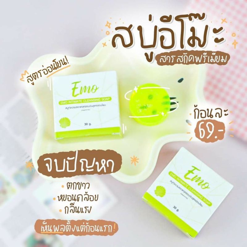 สบู่อิโม๊ะ #EMOSOAP #Emosoap#สบู่อีโม๊ะ#EMO ของแท้
