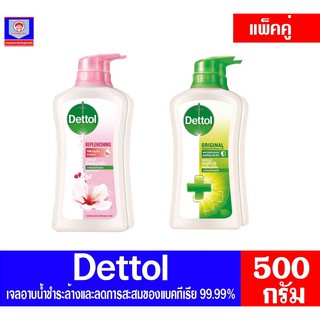 เดทตอล เจลอาบน้ำ Dettol แพ็คคู่ ขนาด 500 กรัม. ทั้ง 2 สูตร