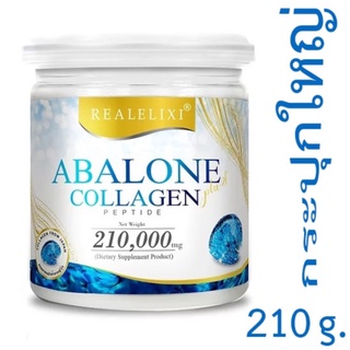 Real Elixir Abalone Collagen 210,000mg อาบาโลน คอลลาเจน  คอลลาเจนจากหอยเป๋าฮื้อ 210กรัม  *** กระปุกใหญ่ ***