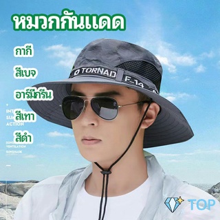 หมวกกันแดด ปีนเขากลางแจ้ง มีตะข่ายระบ่ายอากาศ sun hat