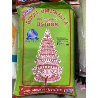 ข้าวหอมปทุมธานี 🌾 ตราฉัตร 5 กิโลกรัม