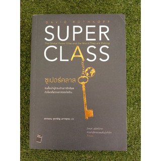 ซูเปอร์คลาส SUPER CLASS (014)