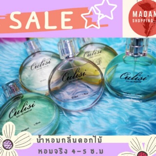 🎊🎊Sale น้ำหอม  OULISI  กลิ่นหวาน เย้ายวนชวนเคลิ้ม