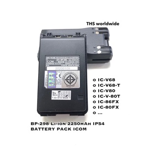 แบตเตอรี่ BP-298 (แท้!) วิทยุสื่อสาร (Battery Pack) Li-ion 7.2V 2250mAh 16Wh IC-V86 , IC-V86 /T , IC-G86 , IC-86FX