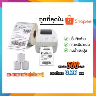 สติ๊กเกอร์ความร้อนแบบม้วน Sticker Label 4x6 นิ้ว หรือขนาด100x150 mm 500ใบ กระดาษปริ้นบาร์โค้ด ไม่ใช้หมึก กันน้ำ พิมพ์ชัด