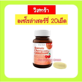 Vistra Acerola Cherry วิสทร้า อะเซโรลา เชอร์รี่20 เม็ด ฟรี 2เม็ด