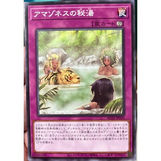 [AC02-JP039] Amazoness Hot Spring (Common)