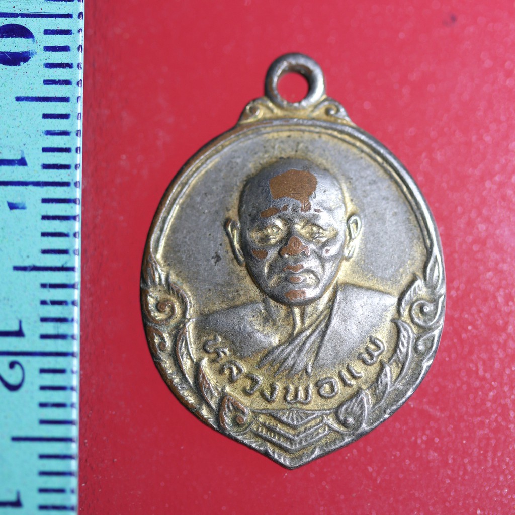FLA-04 เหรียญเก่าๆ เหรียญหลวงพ่อแพ ออกวัดสัมพันธ์ อ.ศรีมหาโพธิ์ จ.ปราจีนบุรี เนื้อเงิน ปี 2529