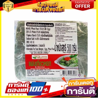 🌈BEST🌈 บะหมี่บางกอก แผ่นเกี๊ยวหยก สูตรสีธรรมชาติ 500 กรัม Bangkok Noodle Natural Green Wanton Wrap 500 g 🛺💨