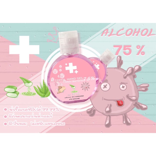 เจลแอลกอฮอล์ เจลล้างมือพกพา(ALCOHOL HAND GEL 75%)