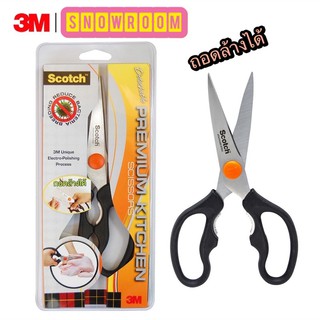 Scotch กรรไกรสำหรับงานครัว รุ่นถอดล้างได้ Kitchen Scissors Detachable