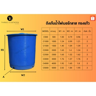 ถังเก็บน้ำ  ถังเก็บน้ำทรงแก้ว ถัวน้ำไฟเบอร์กลาส