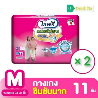 Lifree ไลฟ์รี่ กางเกงซึมซับมาก​ ไซส์​ M ขนาดเอว​ 23-34 นิ้ว​ 11 ชิ้น สำหรับชายและ​หญิง​ ผ้าอ้อมผู้ใหญ่​ ใช้สวมใส่