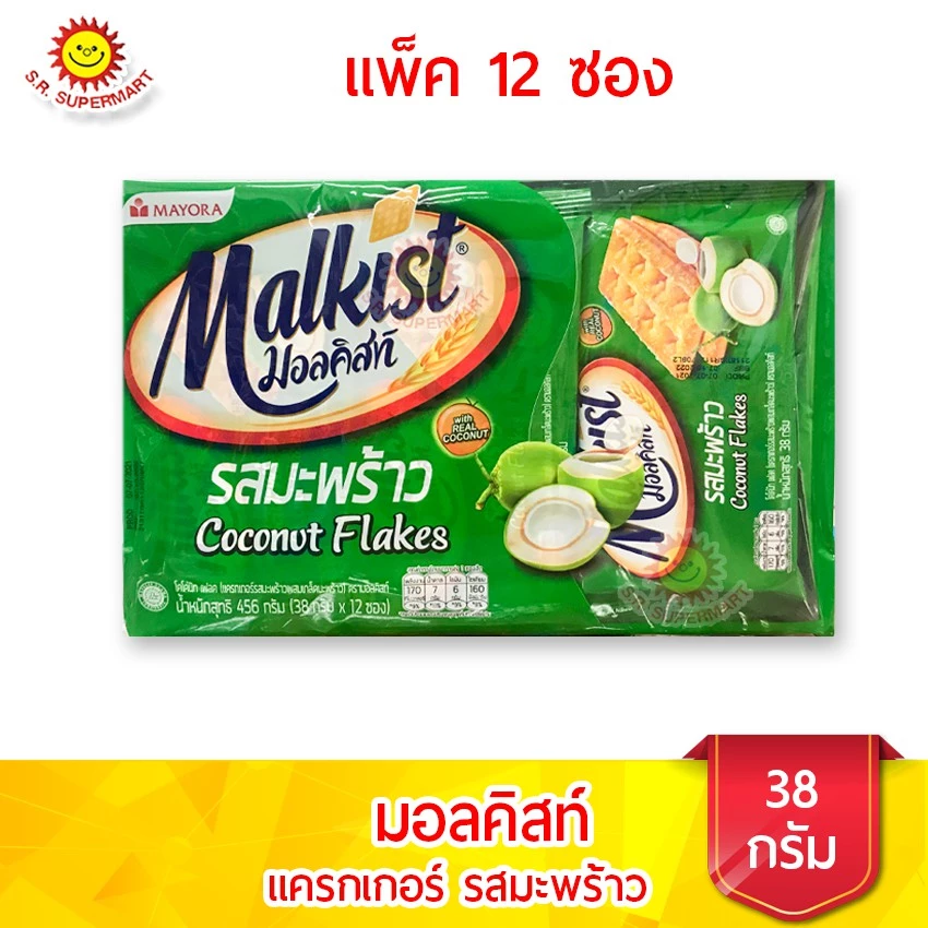 มอลคิสท์ แครกเกอร์รสมะพร้าว 28 กรัม แพ็ค 12 ชิ้น
